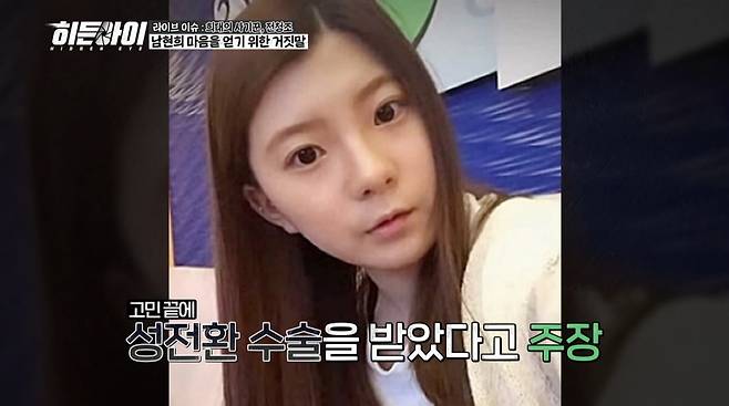 사진=MBC에브리원 '히든아이'