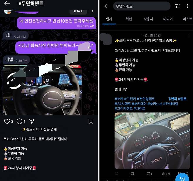 ▲&nbsp;미성년자 대상 불법 렌터카 업체 홍보 게시물./인스타그램 갈무리