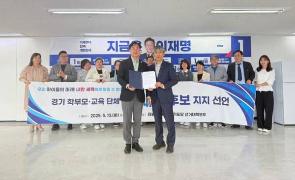 경기도 내 학부모·교육단체가 더불어민주당 이재명 대선 후보의 지지 선언서를 김준혁 경기도당 선대위 홍보위원장에 전달한 뒤 기념촬영을 했다. <민주당 경기도당 제공>