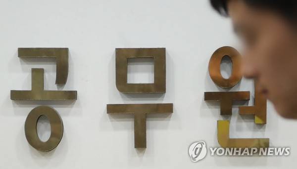 공무원./연합뉴스