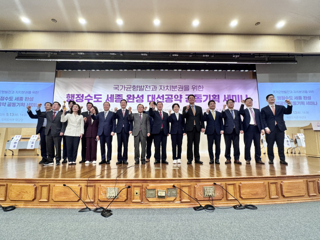 ▲ⓒ 13일 국회도서관 대강당에서 열린 '국가균형발전과 자치치분권을 위한 행정수도 세종완성 대선공약 공동기획 세미나'에서 최민호 세종시장과 토론패널, 정당 대표 등이 행정수도 완성 염원을 담아 화이팅을 외치고 있다. 이승동 기자