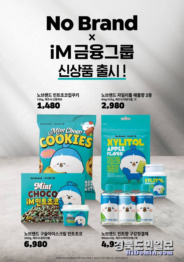 iM금융그룹의 이마트 노브랜드와 컬래버 프로젝트 홍보 포스터. 사진=iM금융그룹 제공