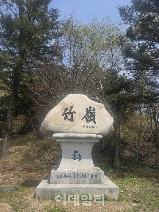 소백산 국립공원 입구에 설치된 죽령 표시판. (사진=박진환 기자)