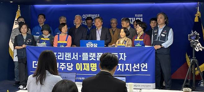한국창작스토리작가협회, 한국웹소설작가연합, 프리랜서권익센터, 한국노총전국연대노조 산하 가사·돌봄유니온, 플랫폼운전자지부, 택배산업본부, 플랫폼배달지부, 컨택산업본부 등 프리랜서·플랫폼노동자 단체 8곳이 13일 서울 여의도 더불어민주당 중앙당사에서 이재명 대선후보 지지를 선언하고 있다.(사진=한국노총)