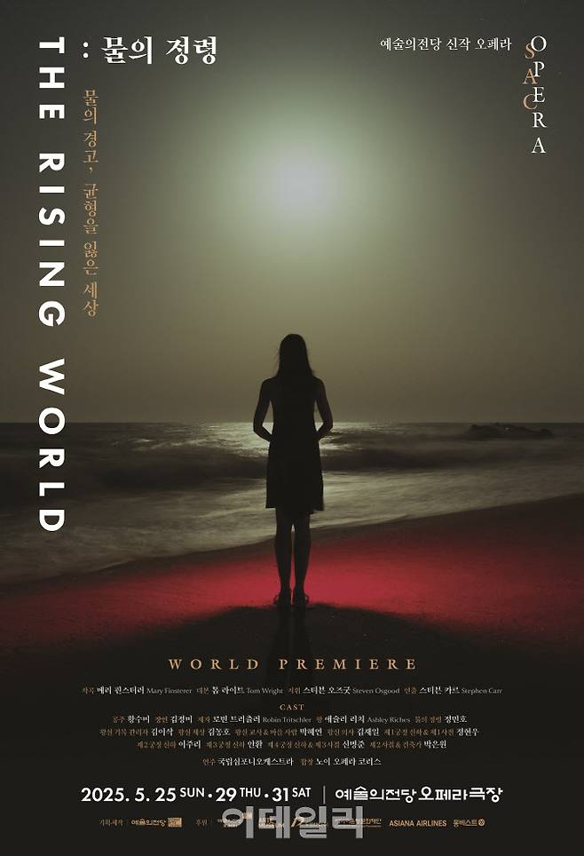 ‘물의 정령’ 포스터(사진=예술의전당)