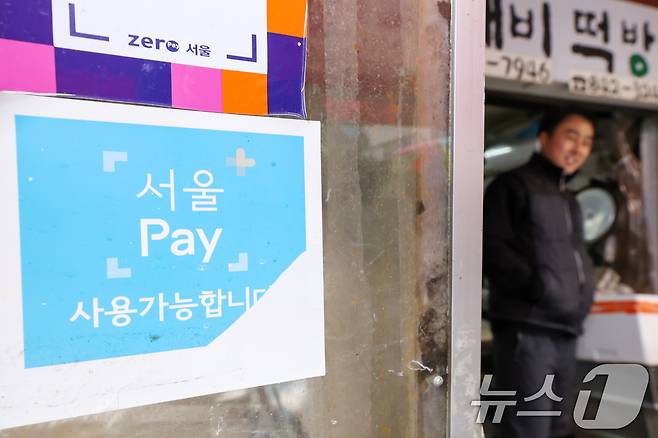 서울 영등포구 대림동 우리시장의 한 상점에 서울페이 사용이 가능함을 알리는 스티커가 붙어 있다. 2025.1.7/뉴스1 ⓒ News1 민경석 기자