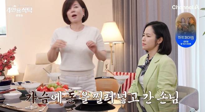 (채널A '4인용식탁')