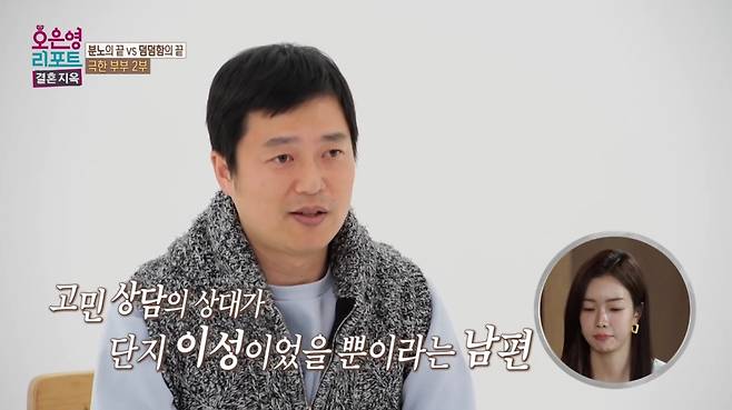 ('오은영 리포트-결혼지옥')