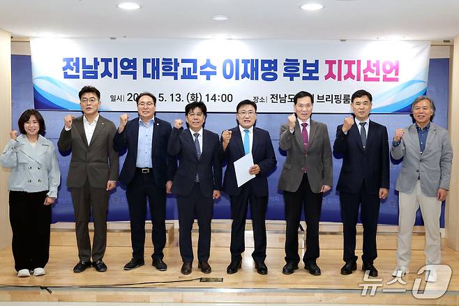 '전남지역 대학교 이재명 후보 지지선언' 참석자들이 지지성명을 발표한 뒤 사진을 찍고 있다.( '서남권미래발전포럼 제공, 재판매 및 DB 금지)