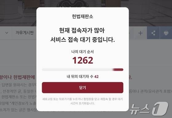 지난 3월 9일 오후 5시 30분쯤 헌법재판소 홈페이지 자유게시판에 글을 남기려고 하자 대기를 알리는 대기창이 등장했다. (헌재 홈페이지 갈무리) / 뉴스1 DB