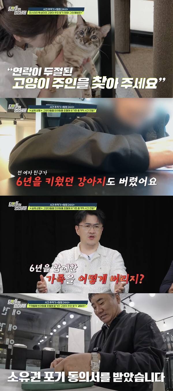 ⓒ채널A '탐정들의 영업비밀'