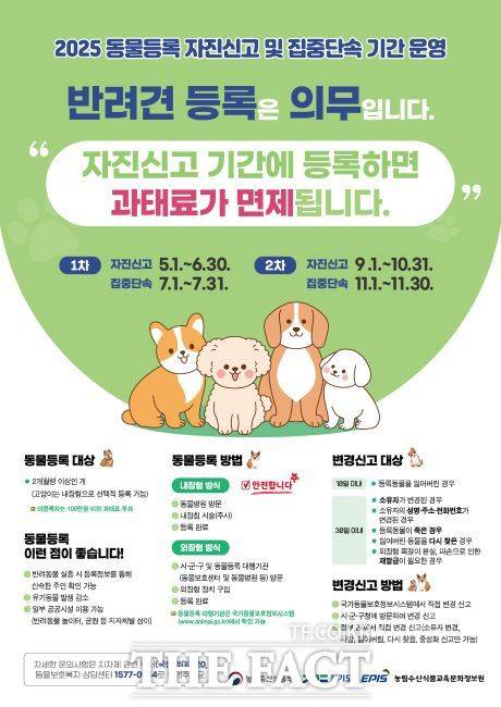 2025년 동물등록자진신고 및 집중 단속기간 운영 안내문 /부천시