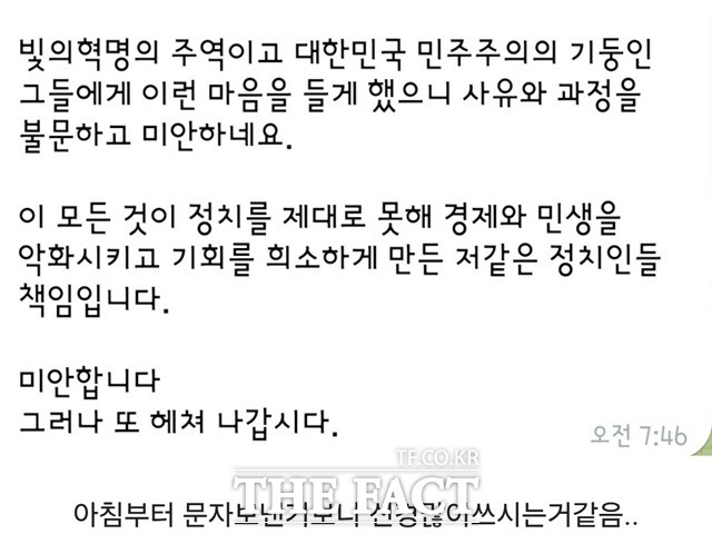 이날 X(구 트위터) 등에는 이 후보가 해당 논란을 묻는 지지자의 문자에 빛의 혁명의 주역이자 민주주의 기둥인 분들께 이런 마음을 들게 해 사유와 과정을 불문해 미안하다"고 사과한 사실이 공개됐다. /X(구 트위터) 갈무리