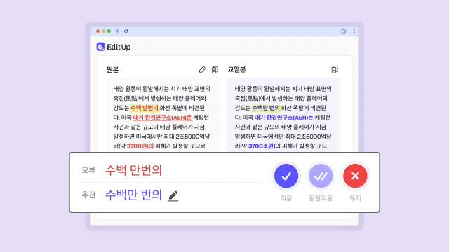업스테이지가 한글 교열 AI 툴 '에디트업'을 출시했다 (사진=업스테이지)