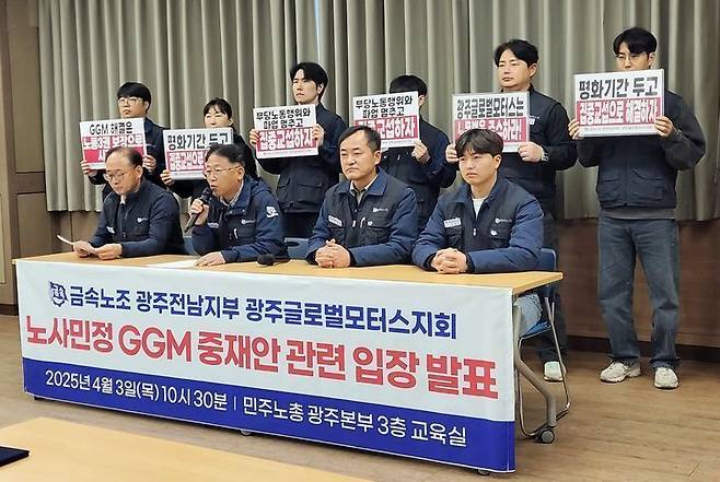 기자회견하는 전국금속노동조합 광주전남지부. 연합뉴스 제공