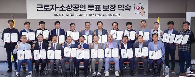 강기정 광주시장이 13일 오전 광산구 하남근로자종합복지관에서 열린 '근로자·소상공인 투표 참여 보장 약속' 행사에서 참석자들과 서명한 뒤, 기념 촬영을 하고 있다. 광주시 제공