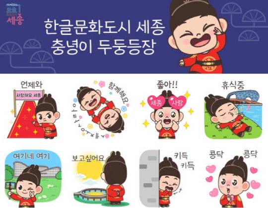 충녕이 이모티콘. 세종시문화관광재단 제공