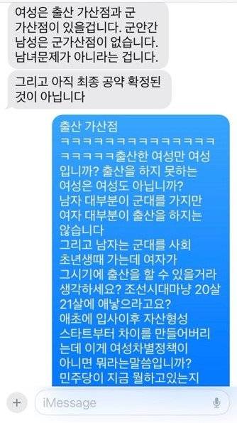 민주당 김문수 의원이 ‘남성 군복무 경력 호봉 반영’ 공약에 항의하는 인물과 나눈 문자 대화. SNS 캡처