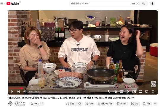 과거 한 방송사에서 필자에게 전문가로 인터뷰 섭외를 요청했던 작가가 오랜만에 논문 준비를 한다며 자문 요청이 왔다. 그런데 그 작가의 이름이 평소 구독하던 유튜브 채널의 먹방 코너에 등장하던 제작진의 작가와 같아 그녀에게 물었다. 맞다고 했다. 엠장기획의 신검지 작가, 그리고 박진희 작가를 《희대의 NOW 구독중》으로 초대한 계기다. ['엠장기획' 유튜브 '엠크나이트' 갈무리]