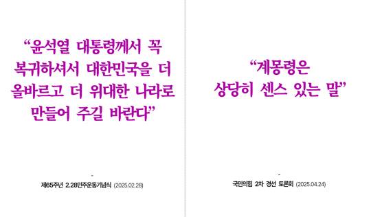 더불어민주당 제21대 대선 중앙선거대책위원회 신속대응단이 13일 공개한 '김문수 내란비호집'내에 담긴 김문수 국민의힘 대선후보의 12·3 비상계엄 및 윤석열 전 대통령 탄핵 관련 발언 일부.<더불어민주당 제공 자료 갈무리>