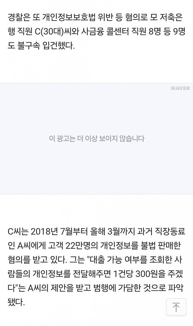 3.jpg "1건당 300원" 22만명 개인정보 유출한 저축은행 직원