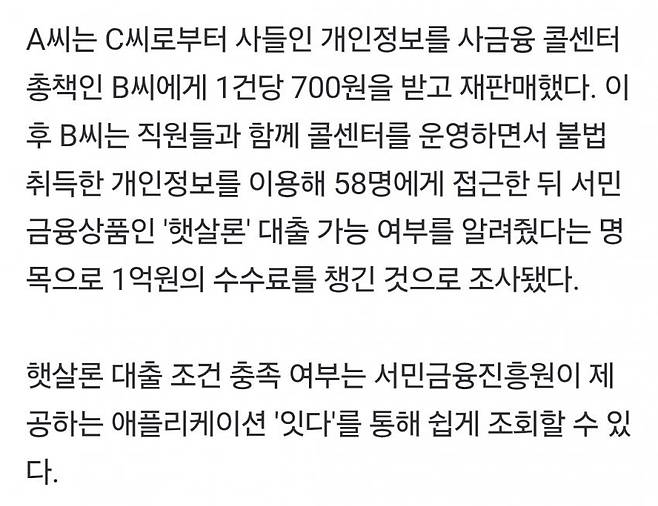 4.jpg "1건당 300원" 22만명 개인정보 유출한 저축은행 직원