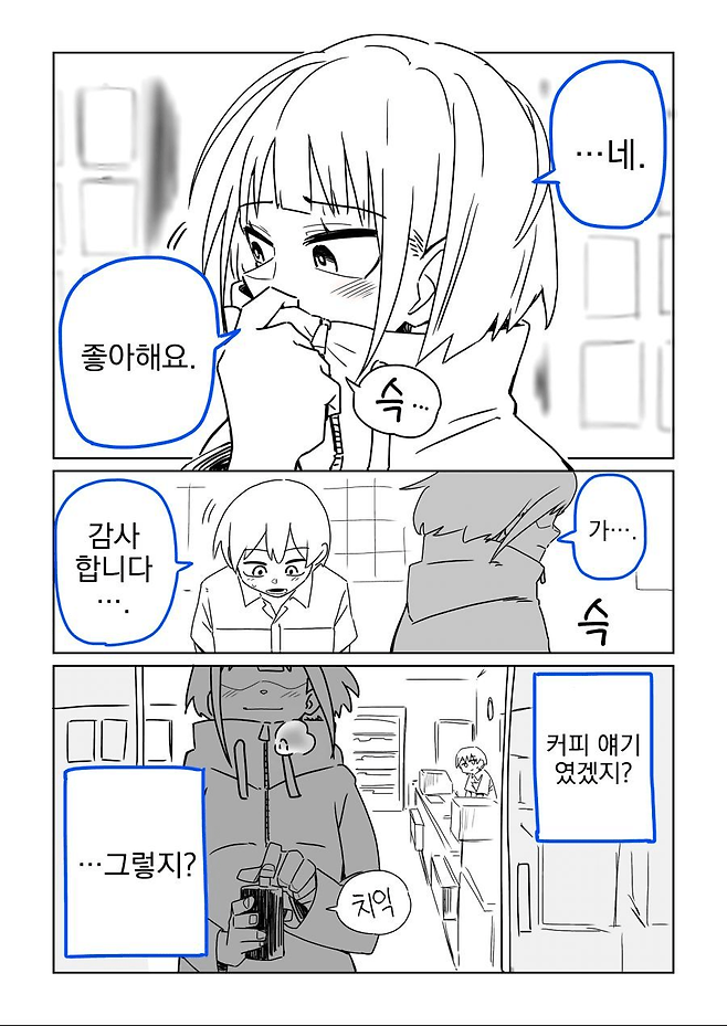 image.png 새벽에 커피 사는 여자아이 만화.manhwa