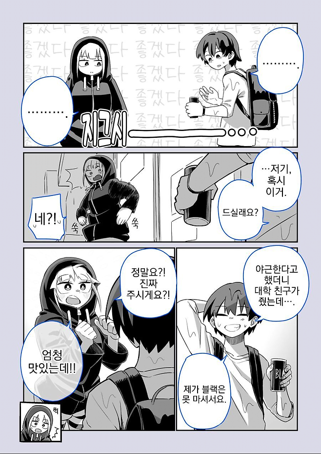 image.png 새벽에 커피 사는 여자아이 만화.manhwa