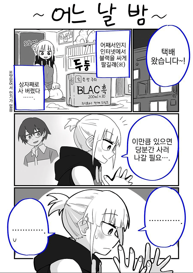 image.png 새벽에 커피 사는 여자아이 만화.manhwa