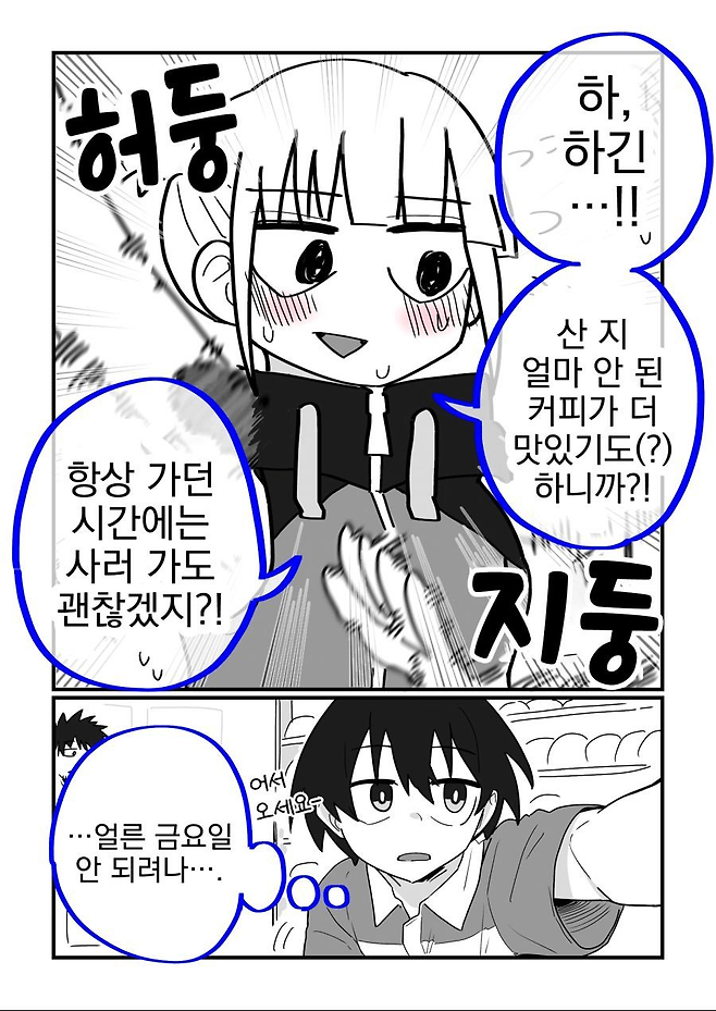 image.png 새벽에 커피 사는 여자아이 만화.manhwa