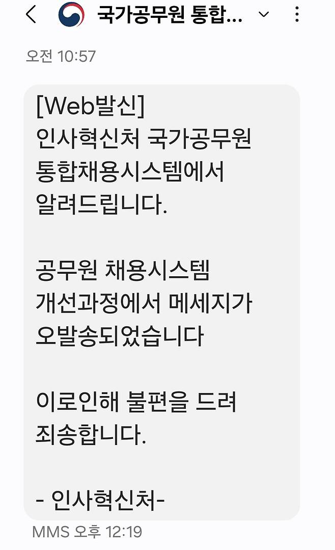 국가에서 사과문자 왔다.