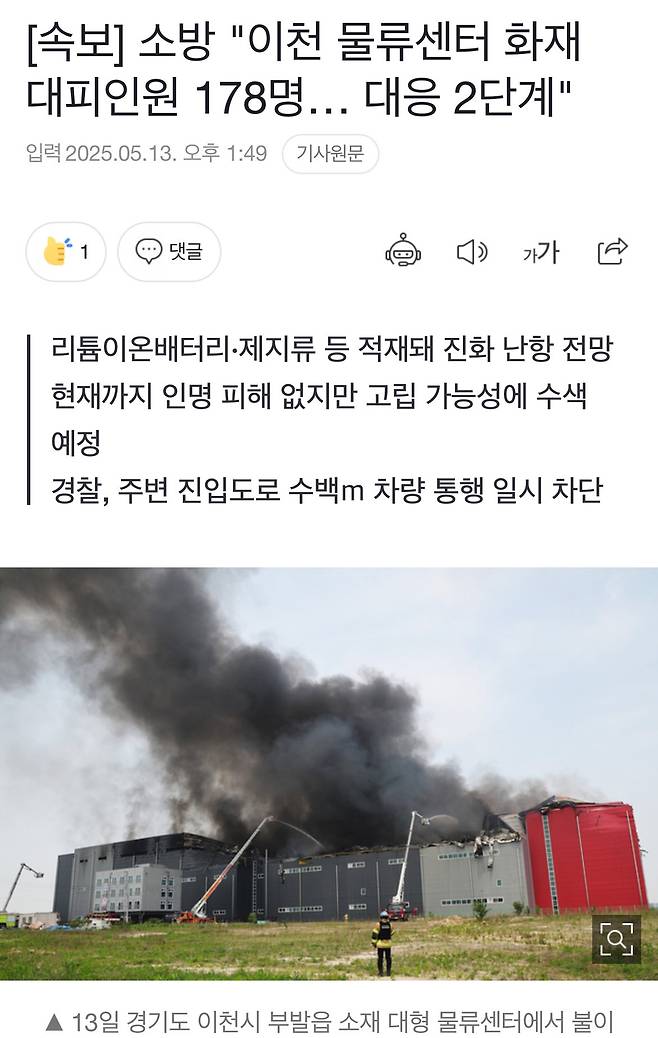 이천 물류센터 화재 대응2단계 발령