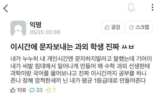 qqq.jpg 밤 12시 넘어 문자 보내는 과외 학생 진짜ㅅㅂ