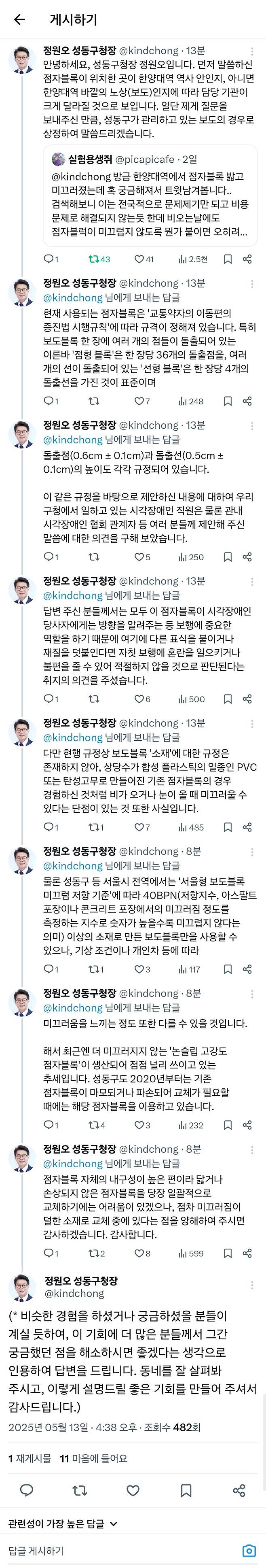public.jpg 비오는 날에도 점자블럭이 미끄럽지 않도록 할 수 없을까? 성동구청장 답변