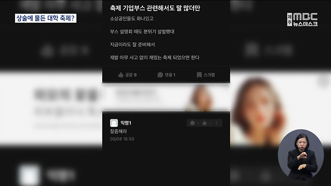 9.png 대학축제 후원금 무한 경쟁? 학생 명의 대여까지