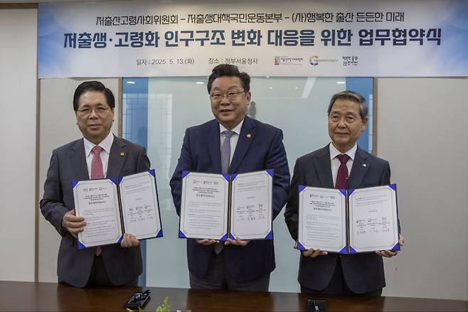 저고위-행든 업무협약[사진=저고위 제공] /사진=파이낸셜뉴스 사진DB