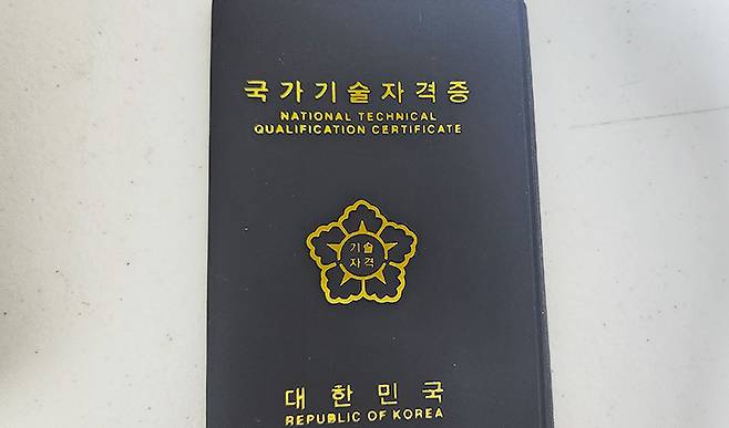 취업을 위해 많은 청년들이 준비하는 국가기술자격증.