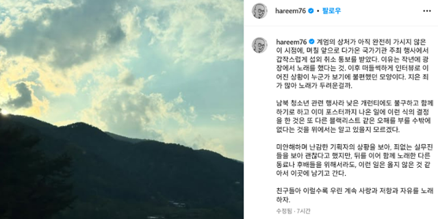 13일 하림은 자신의 인스타그램을 통해 "국가기관 주최 행사에서 섭외 취소 통보를 받았다"고 밝혔다. 하림 인스타그램 캡처