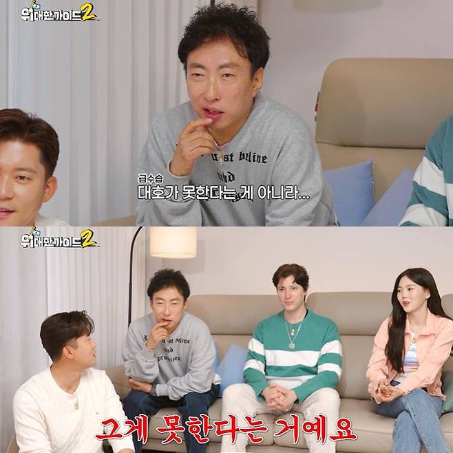 사진=MBC에브리원 ‘위대한 가이드2’ 방송 캡처.