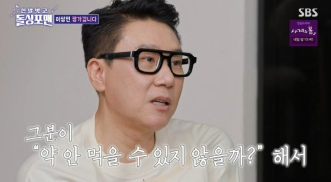사진= SBS ‘신발 벗고 돌싱포맨’ 방송 캡처.