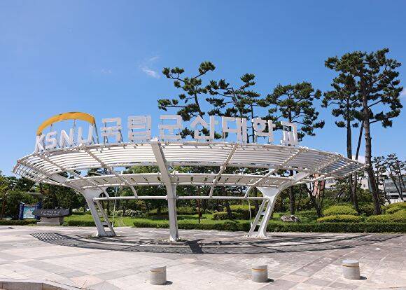 국립군산대 정문  [사진=국립군산대학교 ]