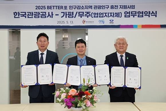 무주군과 한국관광공사가 인구감소지역 관광인구 충전 지원사업 업무협약을 맺었다. [사진=무주군]