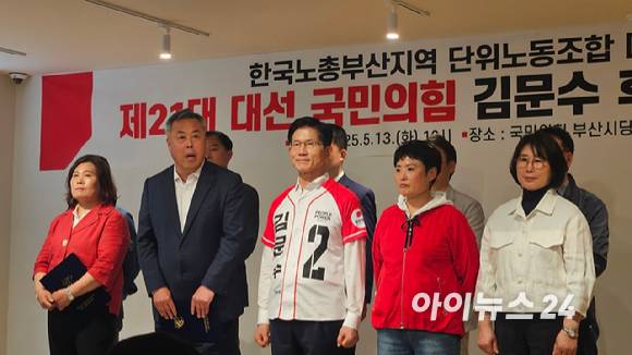 국민의힘 김문수 대선 후보가 13일 국민의힘 부산시당에서 열린 '한국노총 부산지역본부 지지선언'에서 인사하고 있다. [사진=김보선 기자]