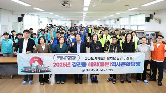 지난 12일 전남 강진중학교에서 군 관계자들과 해외 역사문화탐방을 가는 학생들이 2025년 강진중 해외(일본)역사문화탐방 현수막을 들고 있다. [사진=강진군]