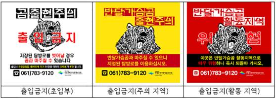 반달가슴곰 주의 신호등(홍보 깃발). 국립공원공단