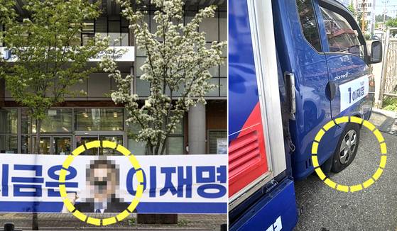 13일 오전 5시 48분쯤 충북 증평군 증평읍 송산리의 한 도로변에 걸려 있던 이재명 더불어민주당 대선 후보의 공식 선거 현수막이 훼손된 것을 민주당 지역위원회 관계자가 발견해 신고했다. 오른쪽 사진은 이날 오후 2시 20분쯤 삼척 성내동 한 아파트 단지 내 주차된 민주당 이 후보 선거 유세 차량 타이어가 칼로 훼손된 모습. 사진 더불어민주당 충북도당, 동해·태백·삼척·정선지역위원회