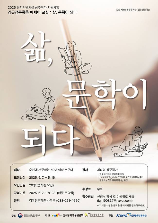 ▲ 김유정문학촌 에세이 수업 참여자 모집 포스터