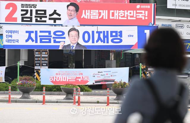 ▲ 국민의힘과 더불어민주당 대선후보 현수막