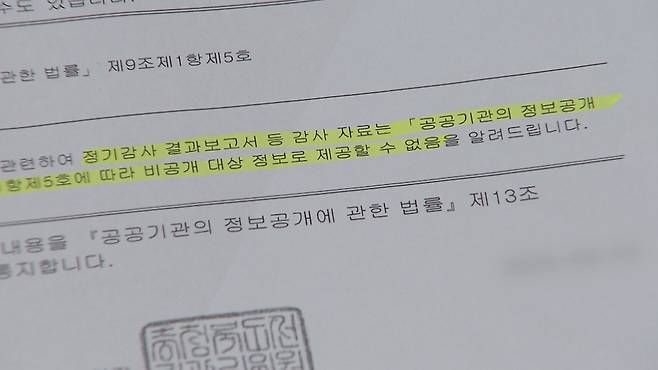 KBS의 정보 공개 청구에 ‘비공개’ 처리한 선거관리위원회.
