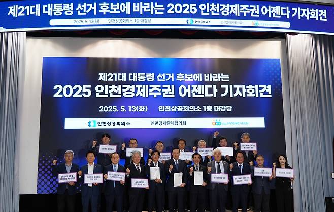 13일 인천상공회의소에서 인천경제인들이 ‘2025 인천경제주권 어젠다’를 발표하고 있다. 인천상공회의소 제공